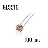 GL5516 фоторезистор ( 5 мм )