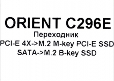Orient C296E, переходник-адаптер 2xM.2 - > PCI-Ex4 SATA
