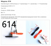 Комплект 2 двигателя 14х6мм вал 0,8х4мм 3,7В 0.1А с 2 пропеллерами (L+R) 45мм 35000RPM 614