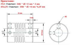 Гибкая соединительная муфта 4*10*25мм, алюминий, диаметр 19мм, на вал 4мм / 10мм